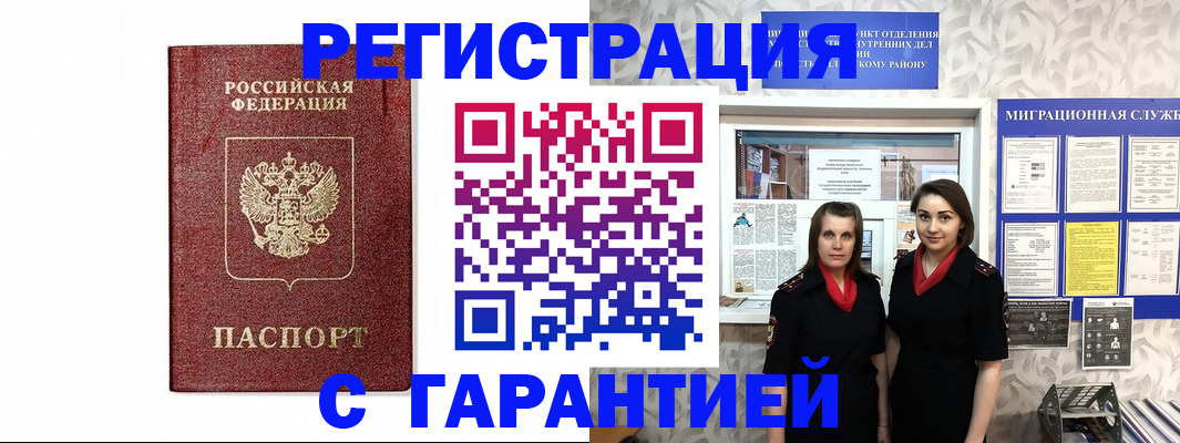 временная регистрация в Будённовске