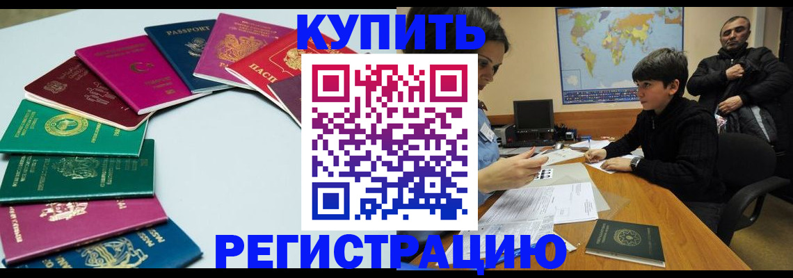 прописка в Будённовске